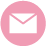 メール